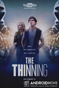 Отсев / The Thinning