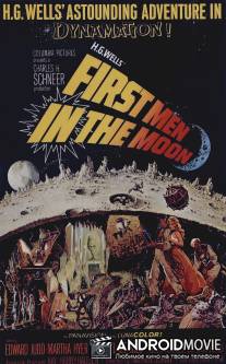 Первые люди на Луне / First Men in the Moon