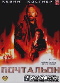 Почтальон / Postman, The