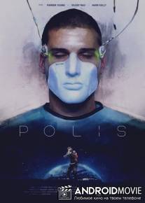 Полис / Polis