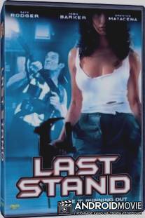 Последний оплот / Last Stand