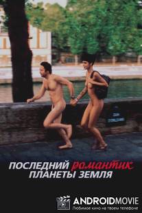 Последний романтик планеты Земля / Les derniers jours du monde