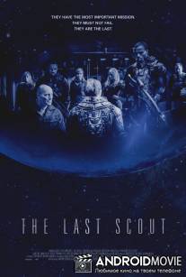 Последний скаут / Last Scout, The