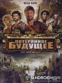 Потерянное будущее / Lost Future, The