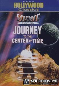 Путешествие к центру времени / Journey to the Center of Time