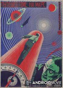 Путешествие на Марс / Himmelskibet