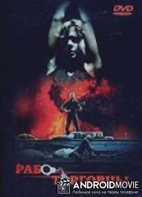 Работорговцы / Omega Cop