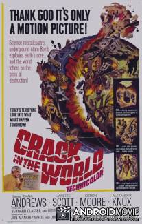 Разлом земной коры / Crack in the World