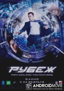 Рубеж