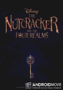 Щелкунчик и четыре королевства / The Nutcracker and the Four Realms
