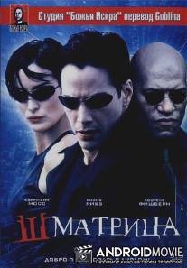 Шматрица / The ShMatris