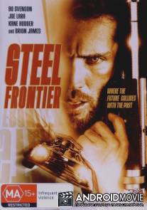 Стальная граница / Steel Frontier