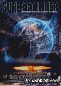 Суперколлайдер / Supercollider