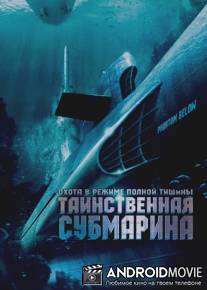 Таинственная субмарина / Tides of War