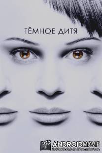 Темное дитя / Orphan Black