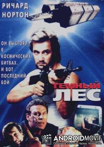 Темный лес / Hyper Space