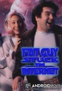 Толстяк, попавший в интернет / Fat Guy Stuck in Internet