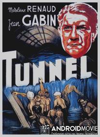 Туннель / Le tunnel