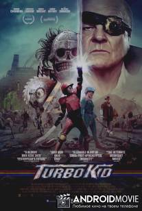 Турбо пацан / Turbo Kid