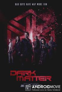 Тёмная материя / Dark Matter