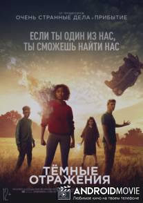 Тёмные отражения