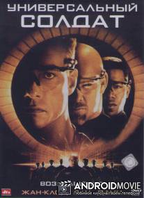 Универсальный солдат 2: Возвращение / Universal Soldier: The Return