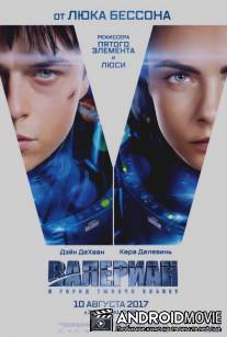 Валериан и город тысячи планет / Valerian and the City of a Thousand Planets