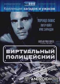 Виртуальный полицейский / Terminal Justice