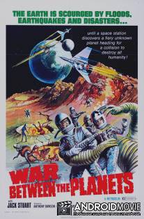 Война между планетами / Il pianeta errante