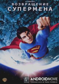 Возвращение Супермена / Superman Returns