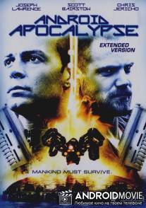 Враги / Android Apocalypse