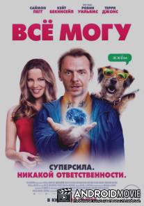 Всё могу / Absolutely Anything