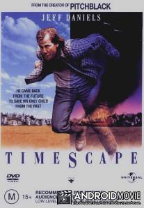 Замечательная поездка / Timescape