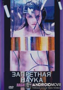 Запретная наука / Forbidden Science
