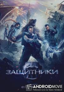 Защитники / Zaschitniki