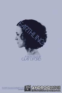 Землянин / Earthling