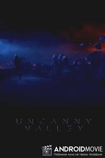 Зловещая долина / Uncanny Valley