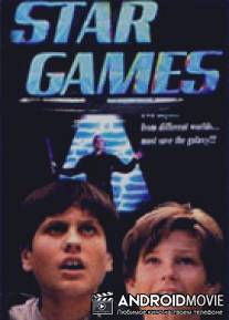 Звездные игры / Stargames