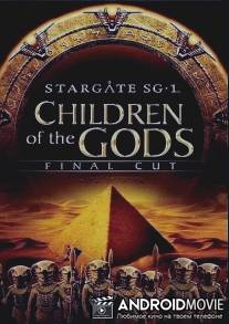 Звездные врата ЗВ-1: Дети Богов - Финальная версия / Stargate SG-1: Children of the Gods - Final Cut