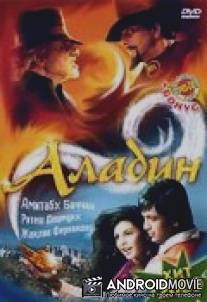 Аладин / Aladin