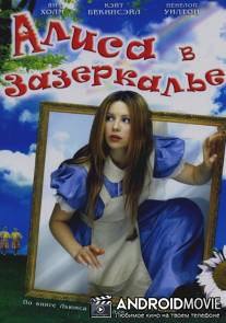 Алиса в Зазеркалье / Alice Through the Looking Glass