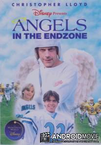 Ангелы в зачётной зоне / Angels in the Endzone