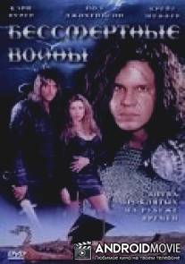 Бессмертные воины / Berserker