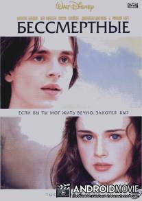 Бессмертные / Tuck Everlasting