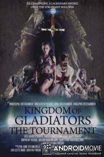 Боги арены: Турнир / Kingdom of Gladiators, the Tournament