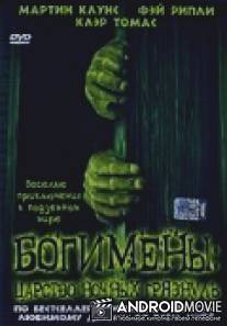 Богимены: Царство ночных грязнуль / Fungus the Bogeyman