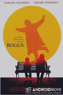 Богус / Bogus