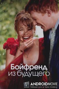 Бойфренд из будущего / About Time