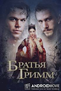 Братья Гримм / Brothers Grimm, The