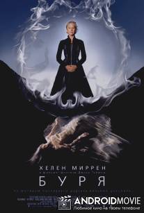 Буря / Tempest, The